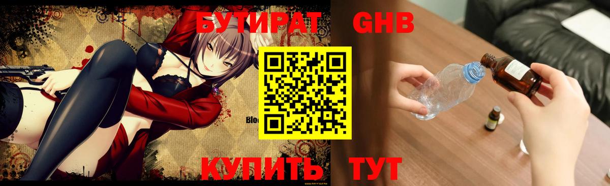 Бутират BDO  БУТИРАТ  Нижневартовск  Вход с VPN 