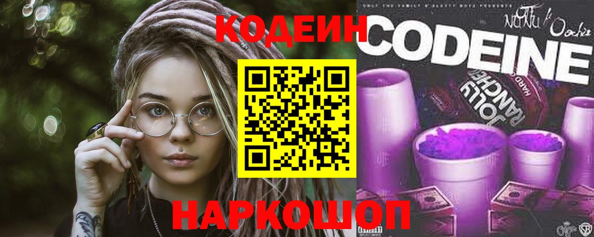 Нижневартовск  Кодеин напиток Lean (лин)  Вход с VPN  Кодеин напиток Lean (лин) 