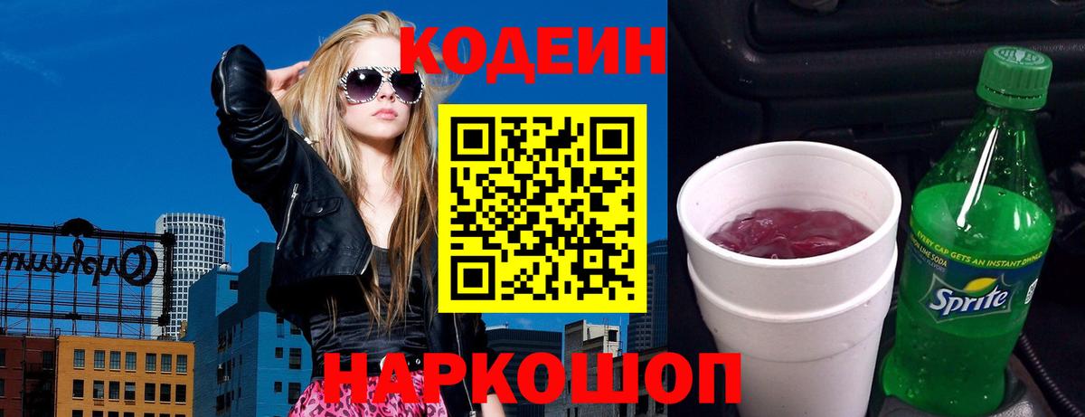 Кодеиновый сироп Lean напиток Lean (лин) Нижневартовск