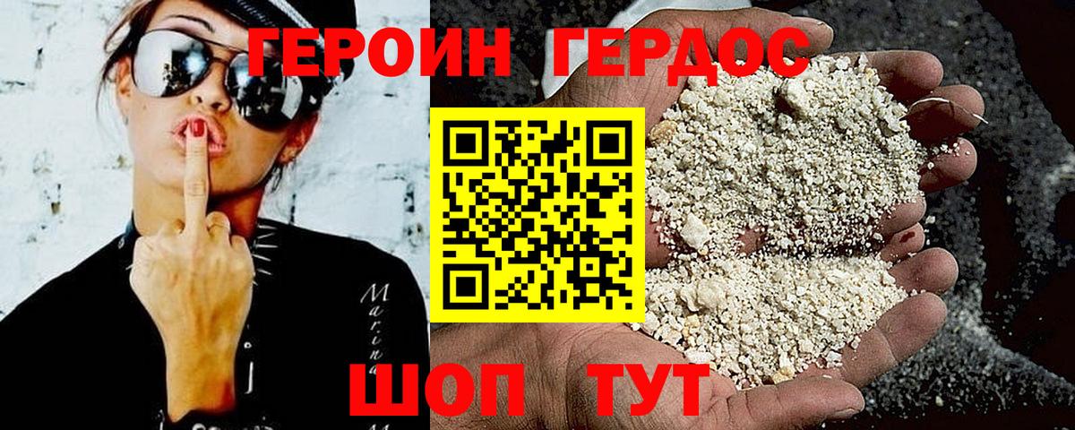 Героин  Героин Heroin  Вход с VPN  Нижневартовск 